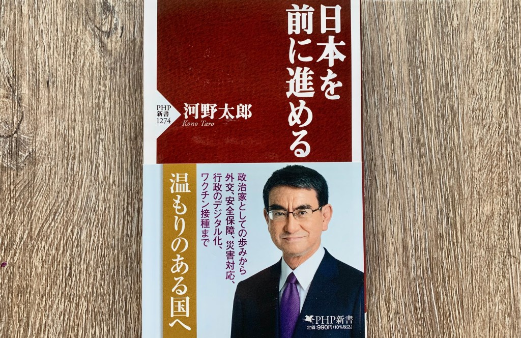 🅿︎ Kōno Tarō wants to move Japan forward. Will his party let him&nbsp;try?