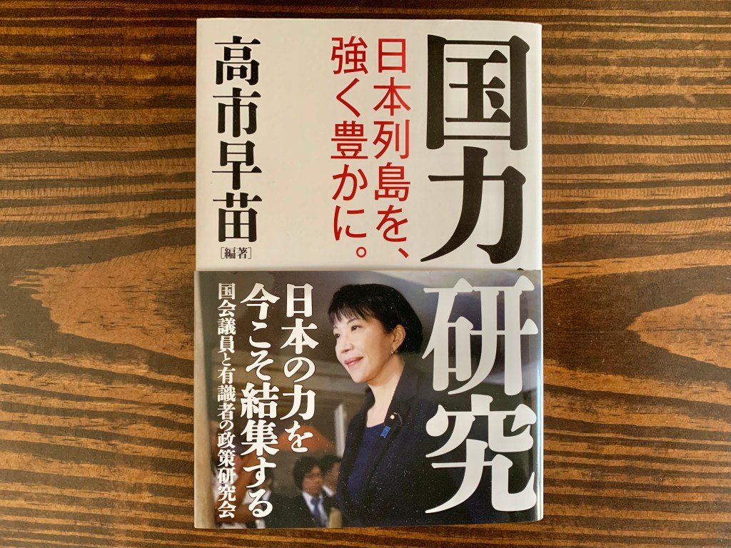 🅿︎ Book Review: “Research on National&nbsp;Power”